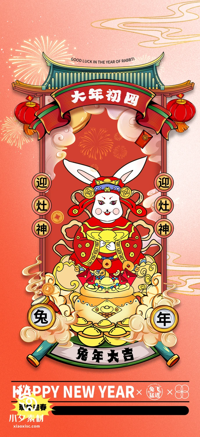 2023兔年新年传统节日年俗过年拜年习俗节气系列海报PSD设计素材【248】